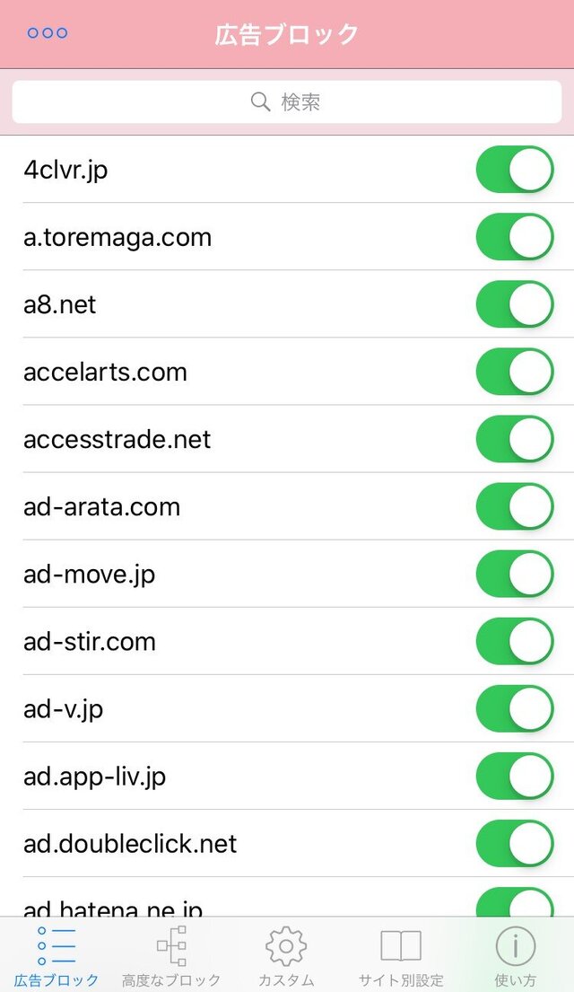 Iphoneで無料で使える広告ブロッカー Adfilterの使い方 クソざこcoding