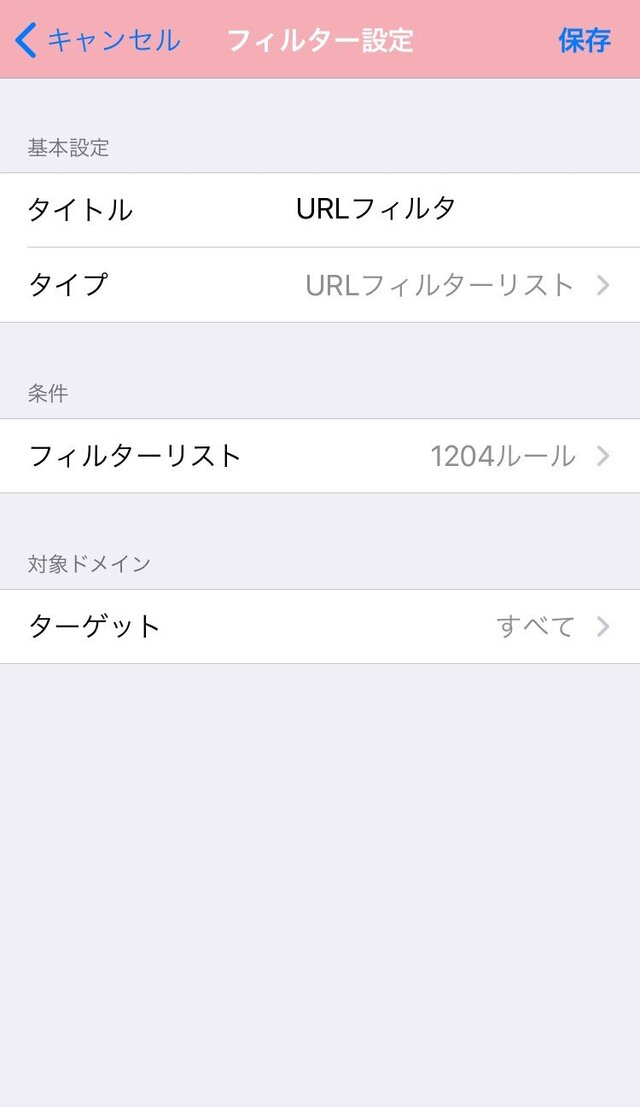 Iphoneで無料で使える広告ブロッカー Adfilterの使い方 クソざこcoding