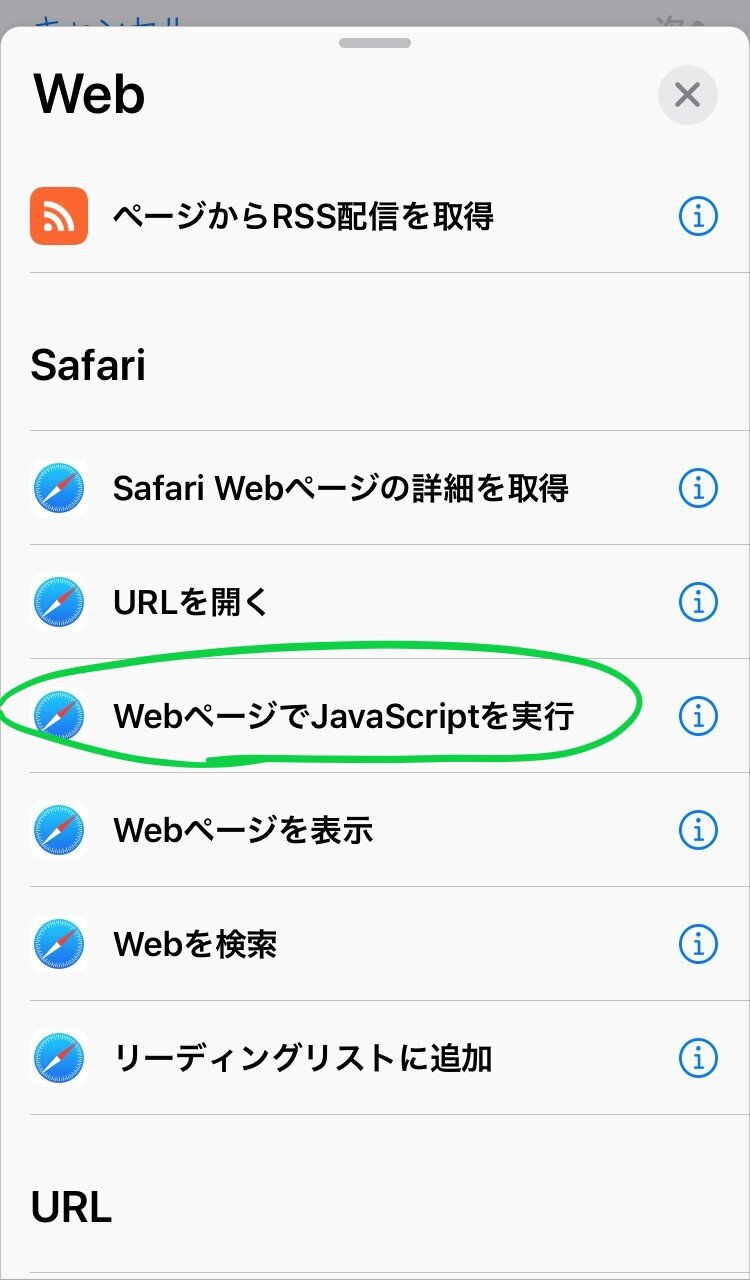 Iphoneのsafariでjavascriptを実行する方法 ショートカット クソざこcoding